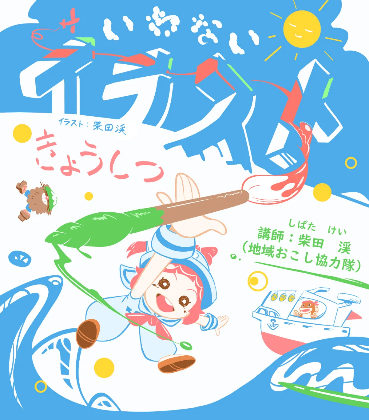 全身キャラクター